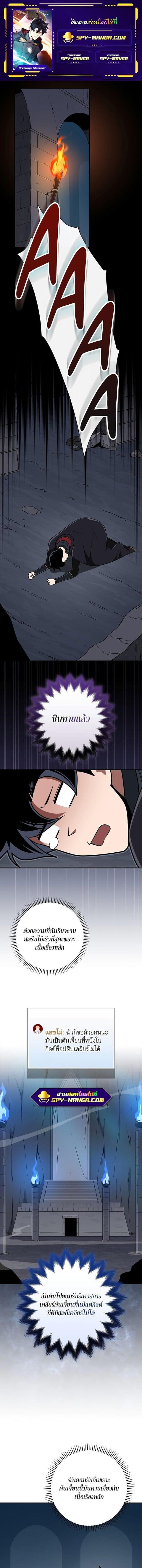 Archmage Streamer ตอนที่ 78 หน้า 1
