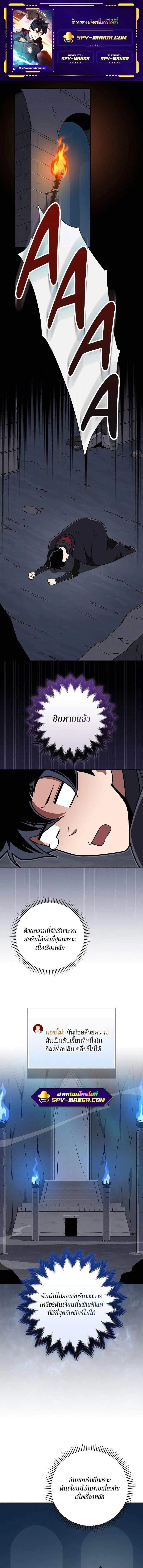 Archmage Streamer ตอนที่ 78 หน้า 1