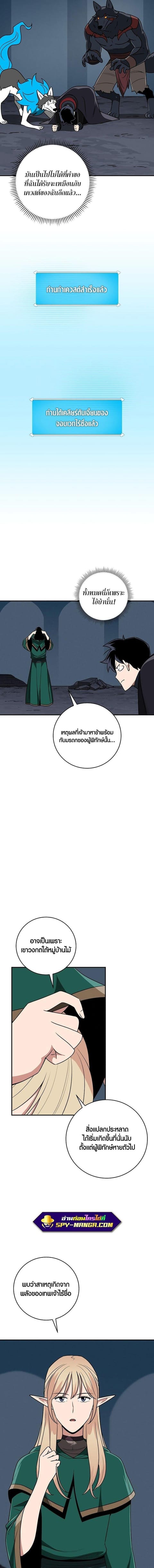 Archmage Streamer ตอนที่ 78 หน้า 2