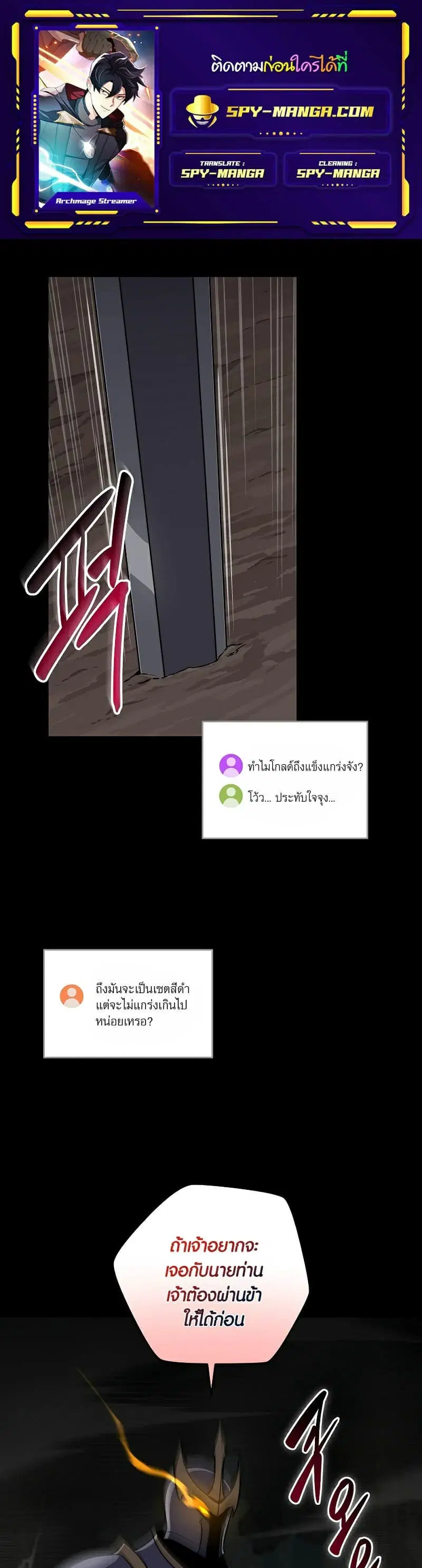 Archmage Streamer ตอนที่ 80 หน้า 1