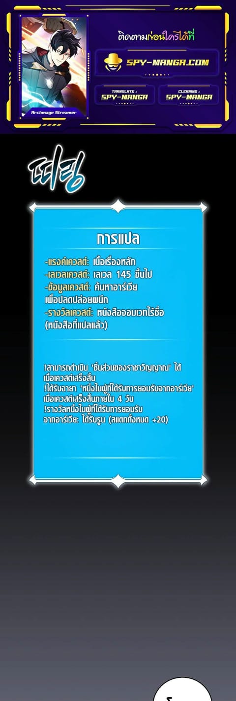 Archmage Streamer ตอนที่ 81 หน้า 1