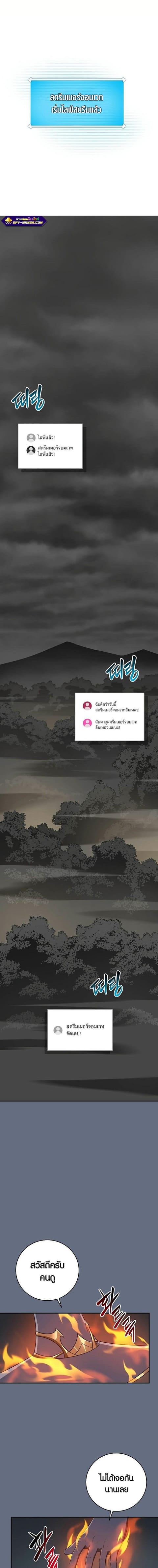 Archmage Streamer ตอนที่ 82 หน้า 2