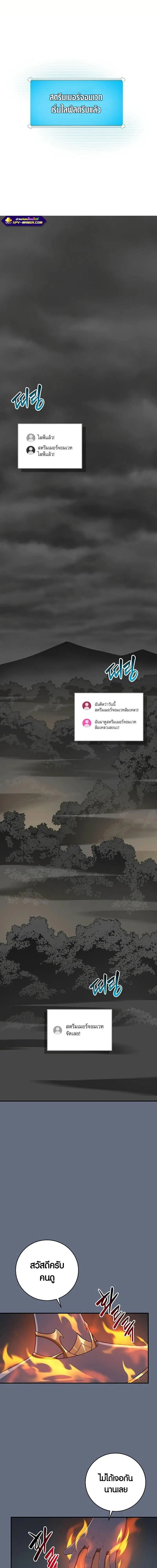 Archmage Streamer ตอนที่ 82 หน้า 2