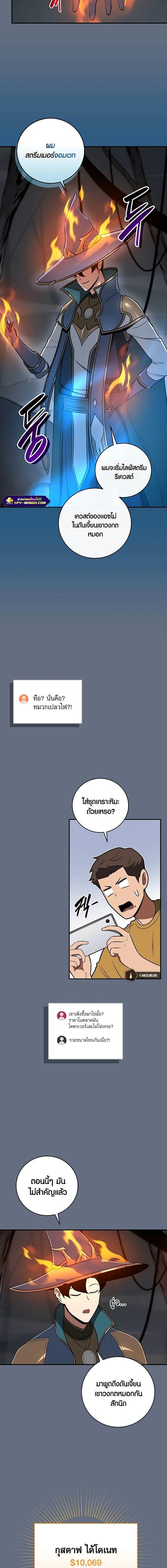 Archmage Streamer ตอนที่ 82 หน้า 3
