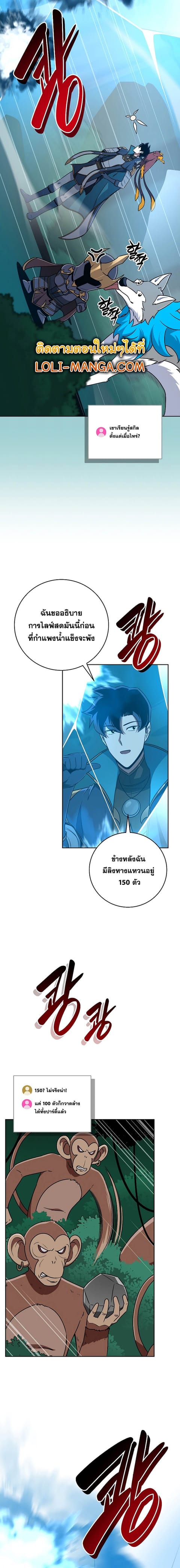 Archmage Streamer ตอนที่ 84 หน้า 2