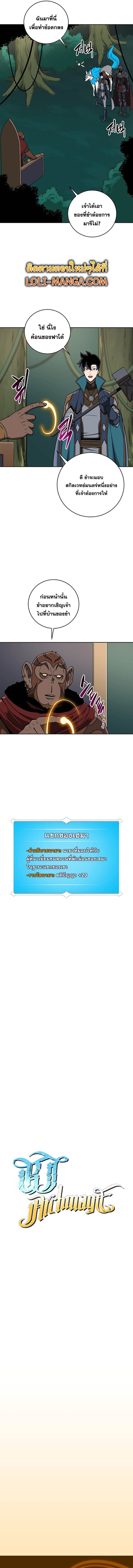 Archmage Streamer ตอนที่ 85 หน้า 2
