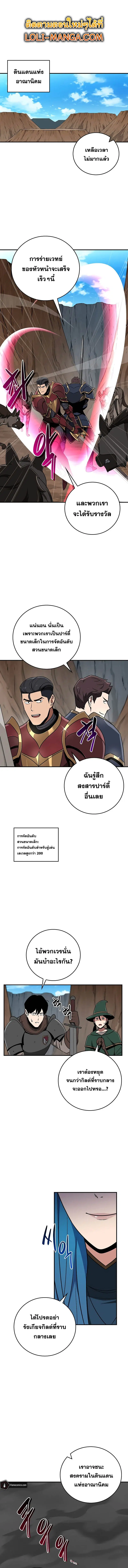 Archmage Streamer ตอนที่ 86 หน้า 1