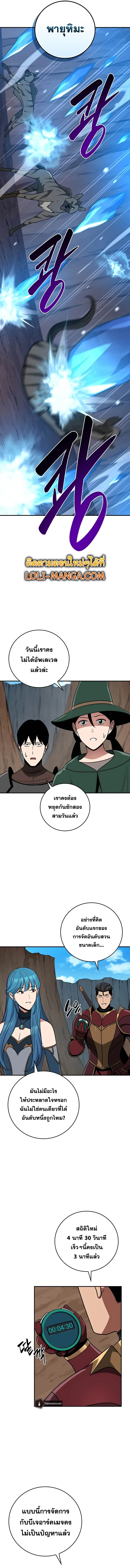 Archmage Streamer ตอนที่ 86 หน้า 3