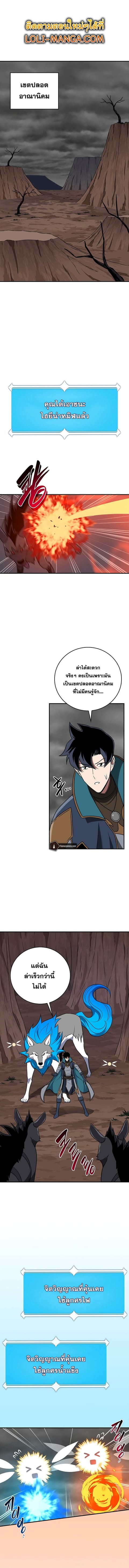 Archmage Streamer ตอนที่ 87 หน้า 1