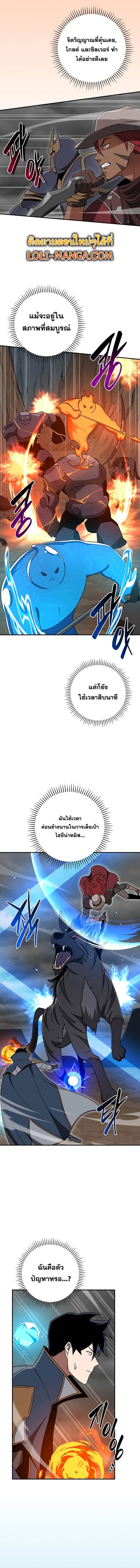 Archmage Streamer ตอนที่ 87 หน้า 2