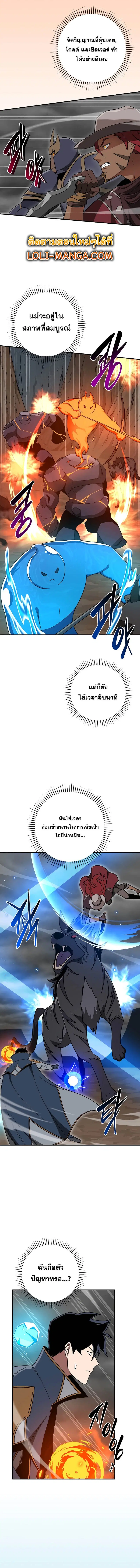 Archmage Streamer ตอนที่ 87 หน้า 2