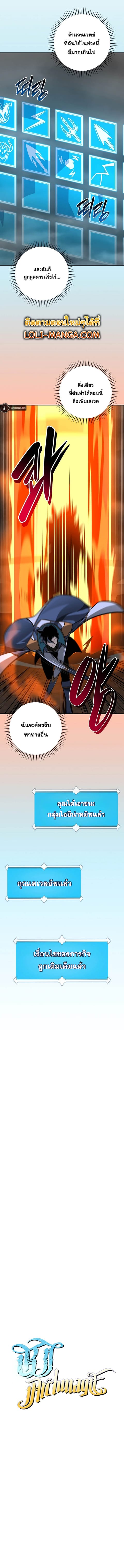 Archmage Streamer ตอนที่ 87 หน้า 3
