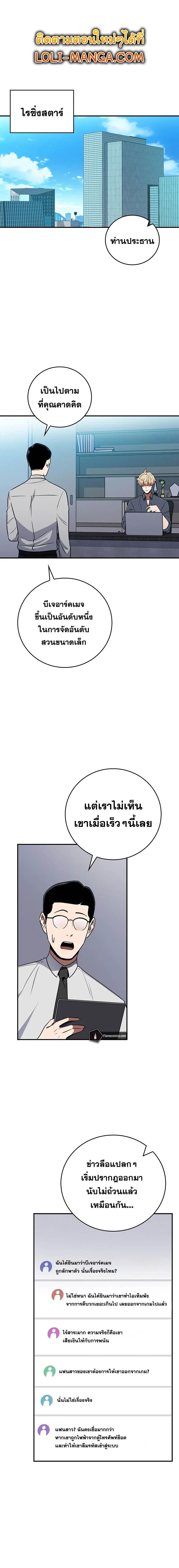 Archmage Streamer ตอนที่ 88 หน้า 1