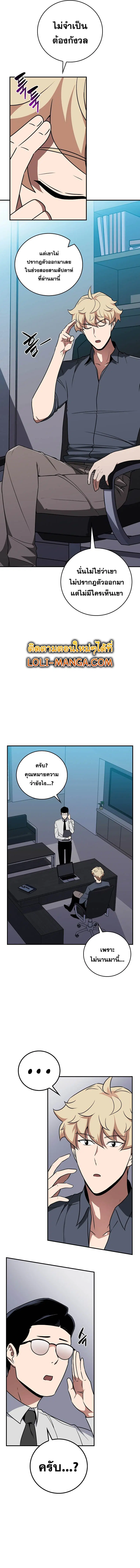 Archmage Streamer ตอนที่ 88 หน้า 2