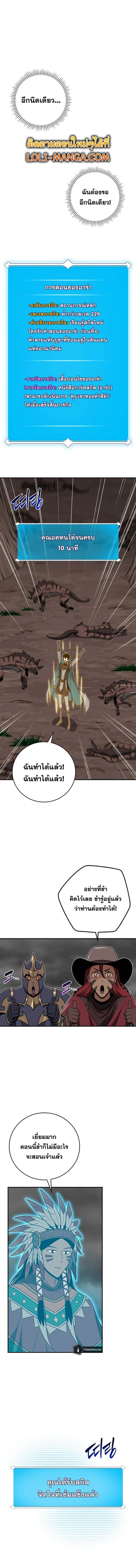 Archmage Streamer ตอนที่ 89 หน้า 1