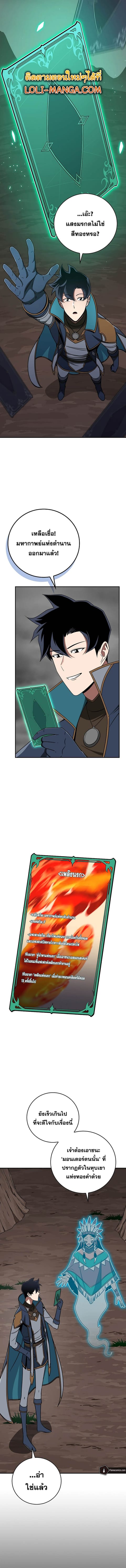 Archmage Streamer ตอนที่ 89 หน้า 3