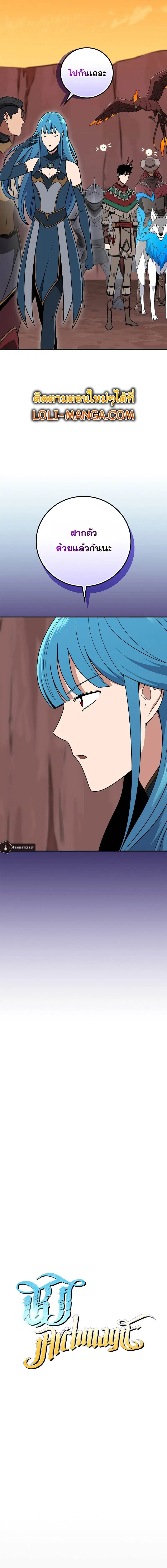 Archmage Streamer ตอนที่ 90 หน้า 3
