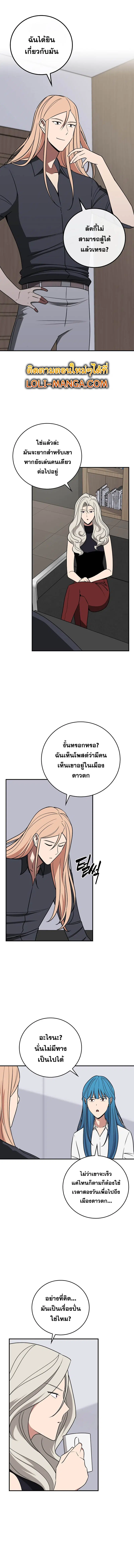 Archmage Streamer ตอนที่ 92 หน้า 2