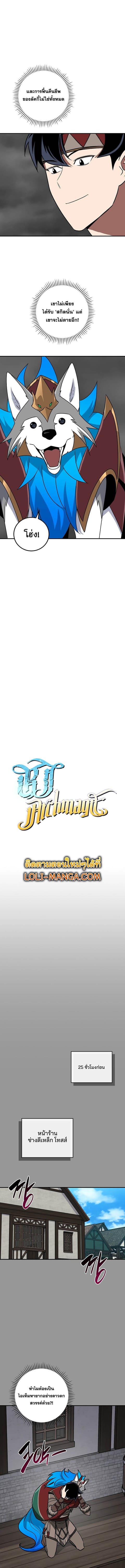 Archmage Streamer ตอนที่ 93 หน้า 1
