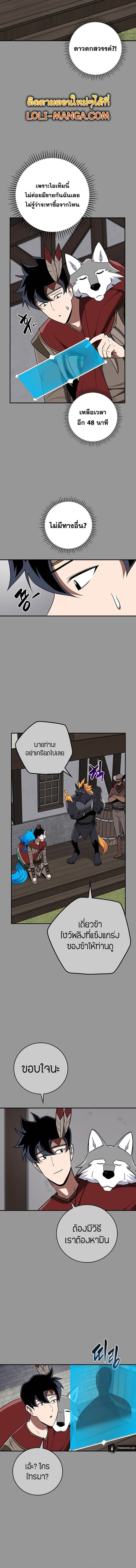 Archmage Streamer ตอนที่ 93 หน้า 2