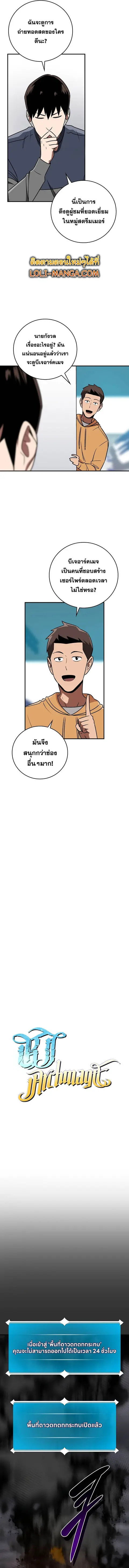 Archmage Streamer ตอนที่ 95 หน้า 2
