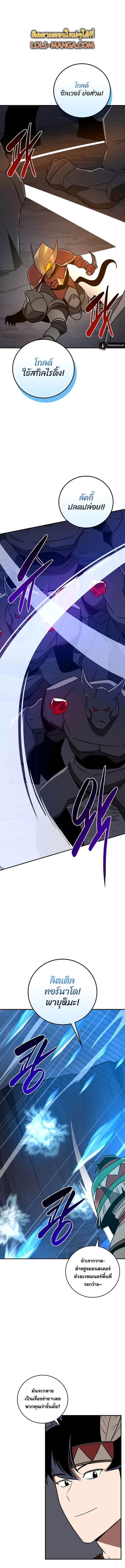 Archmage Streamer ตอนที่ 96 หน้า 1