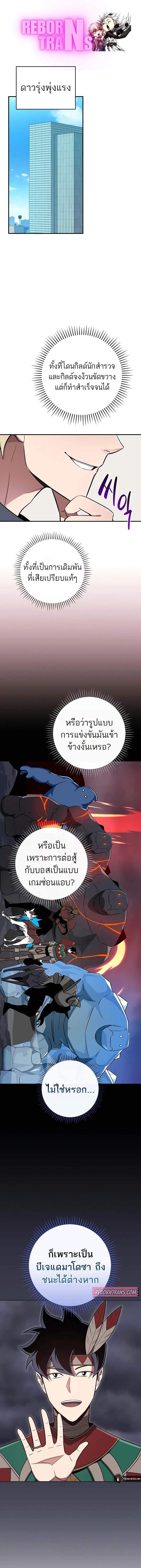 Archmage Streamer ตอนที่ 97 หน้า 1