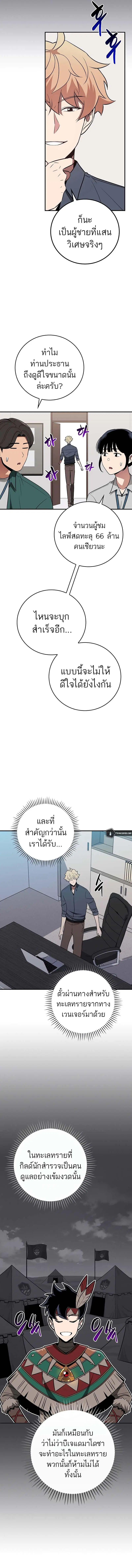 Archmage Streamer ตอนที่ 97 หน้า 2