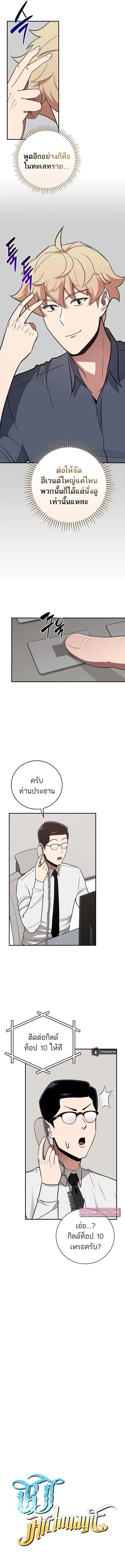 Archmage Streamer ตอนที่ 97 หน้า 3