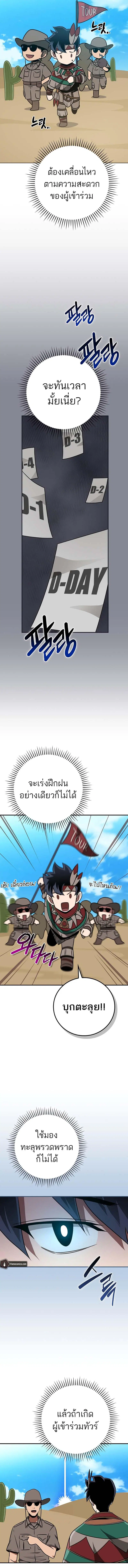 Archmage Streamer ตอนที่ 98 หน้า 2