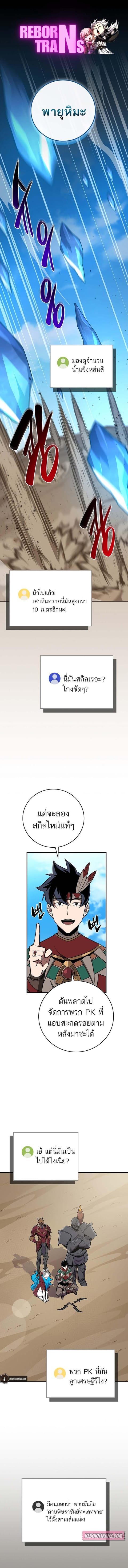 Archmage Streamer ตอนที่ 99 หน้า 1