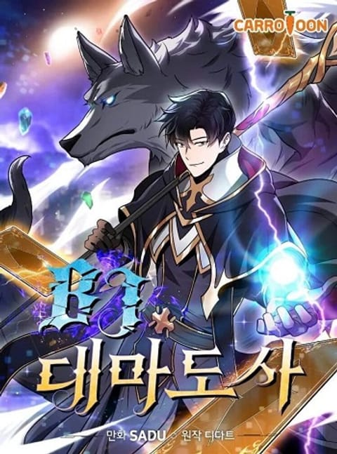 ปก Archmage Streamer มังงะเกาหลี แปลไทย