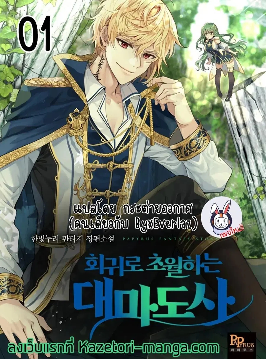 Archmage Transcending Through Regression ตอนที่ 1 หน้า 1