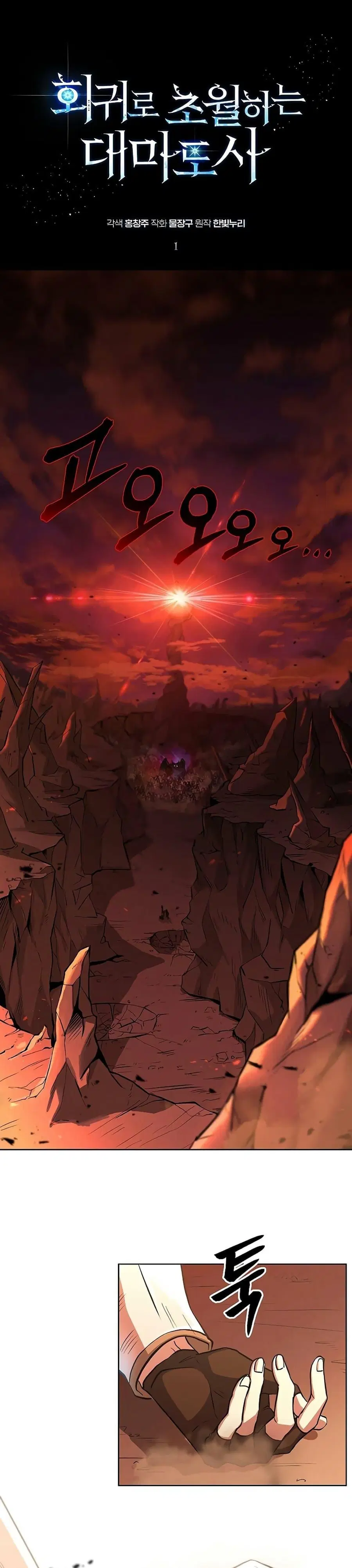 Archmage Transcending Through Regression ตอนที่ 1 หน้า 2