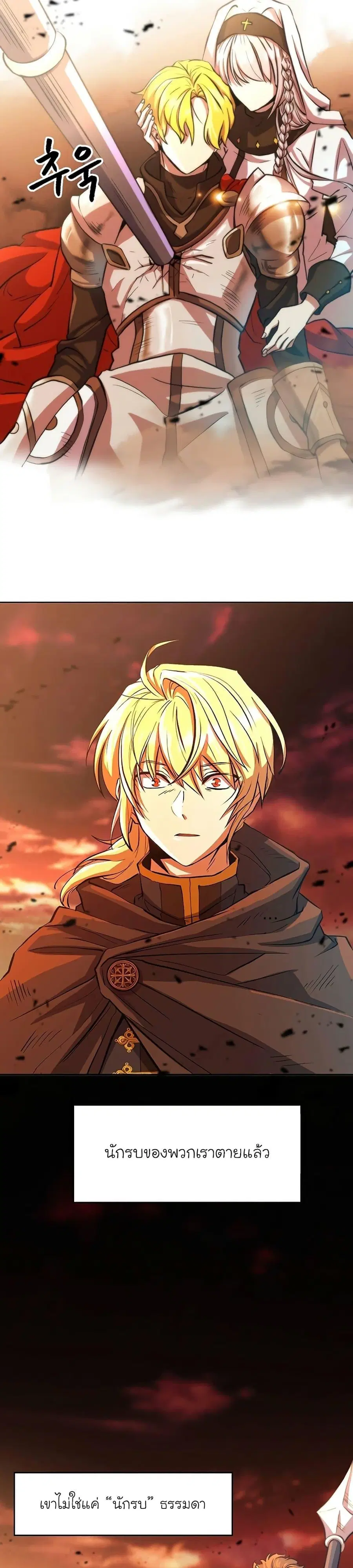Archmage Transcending Through Regression ตอนที่ 1 หน้า 3