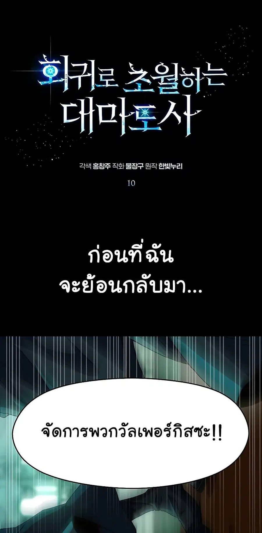 Archmage Transcending Through Regression ตอนที่ 10 หน้า 2