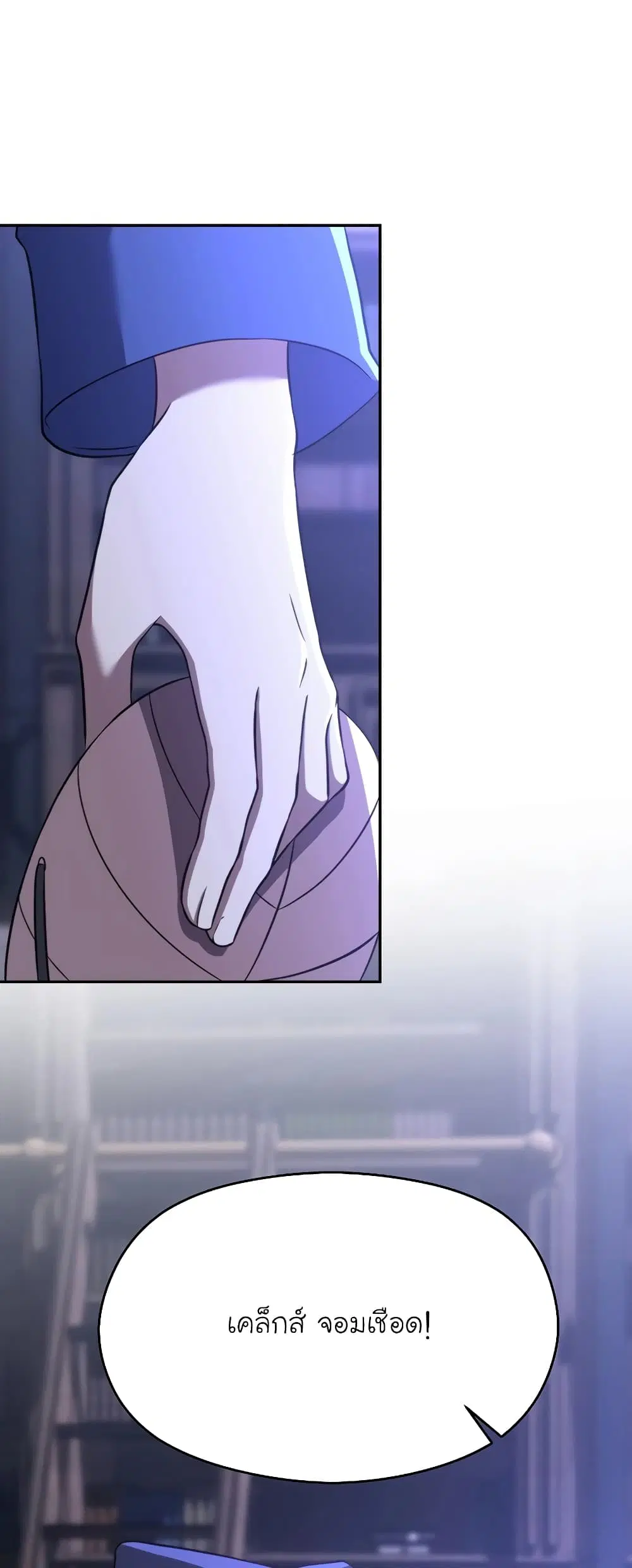 Archmage Transcending Through Regression ตอนที่ 102 หน้า 2