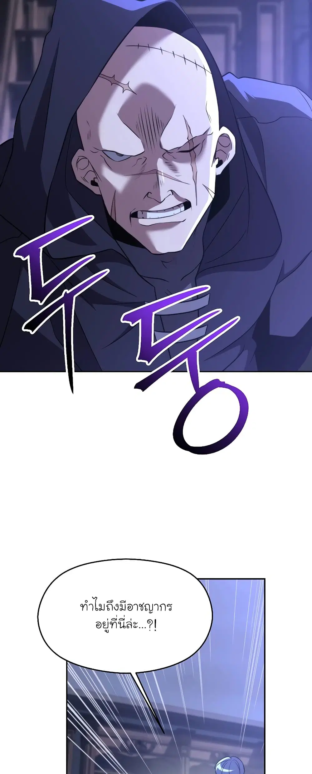 Archmage Transcending Through Regression ตอนที่ 102 หน้า 3