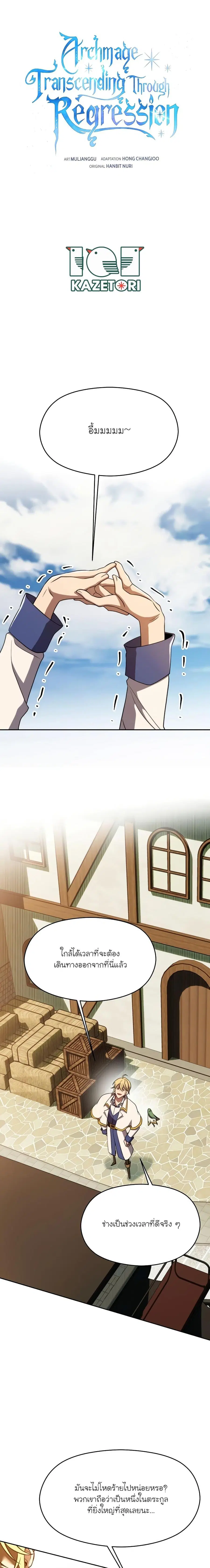 Archmage Transcending Through Regression ตอนที่ 104 หน้า 1