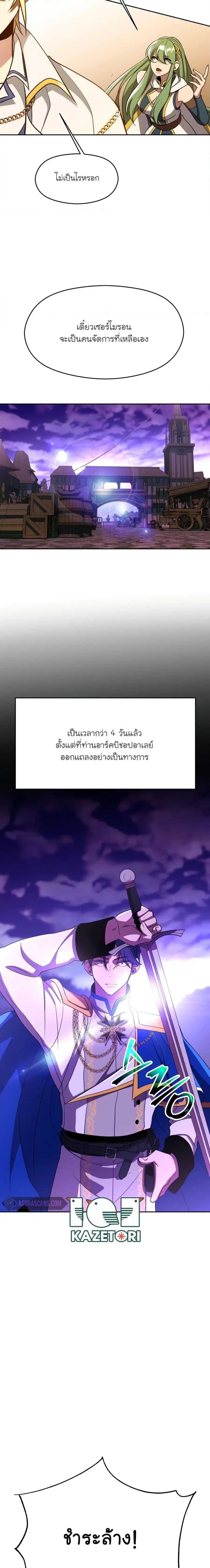 Archmage Transcending Through Regression ตอนที่ 104 หน้า 2