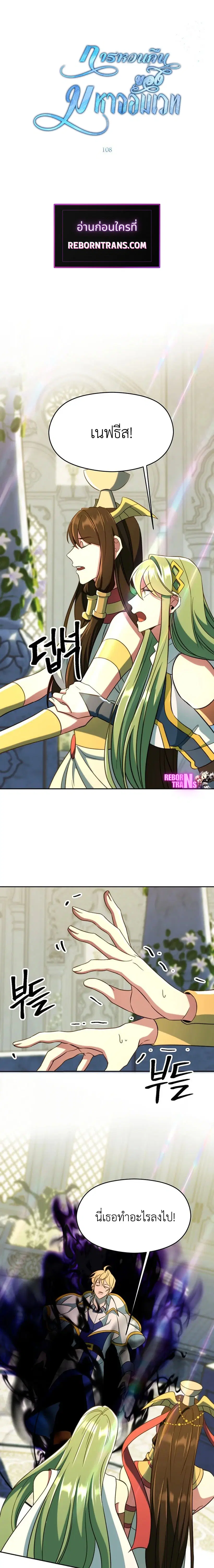 Archmage Transcending Through Regression ตอนที่ 108 หน้า 1