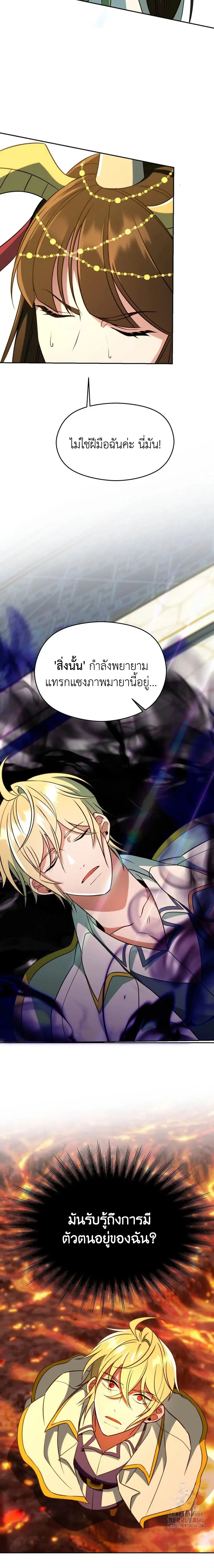 Archmage Transcending Through Regression ตอนที่ 108 หน้า 2