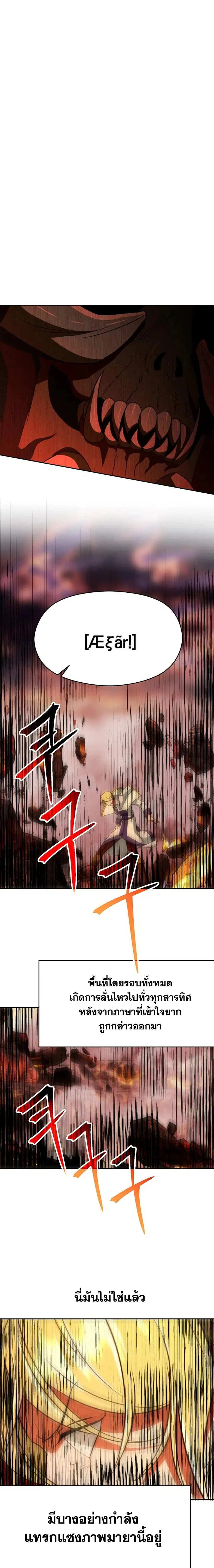 Archmage Transcending Through Regression ตอนที่ 108 หน้า 3