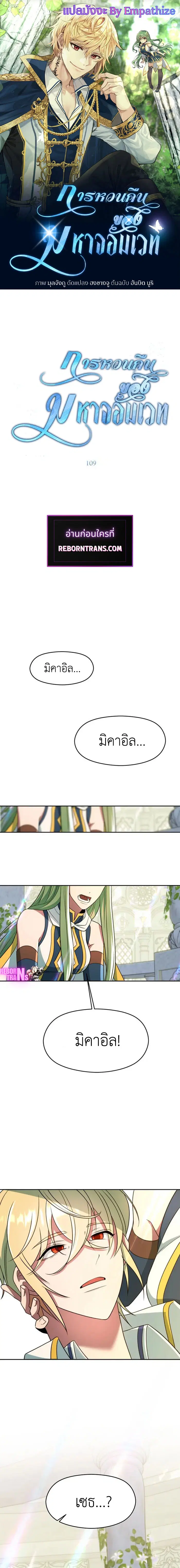 Archmage Transcending Through Regression ตอนที่ 109 หน้า 1