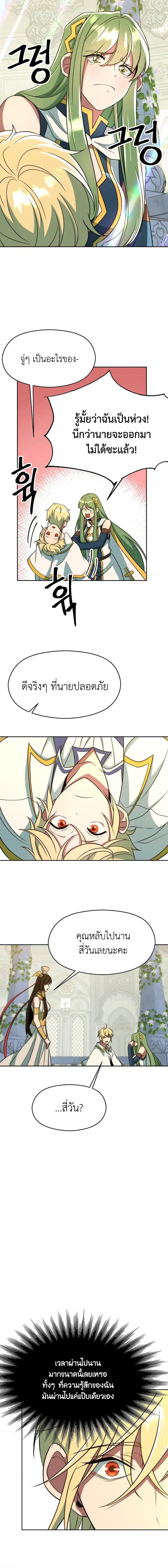 Archmage Transcending Through Regression ตอนที่ 109 หน้า 2