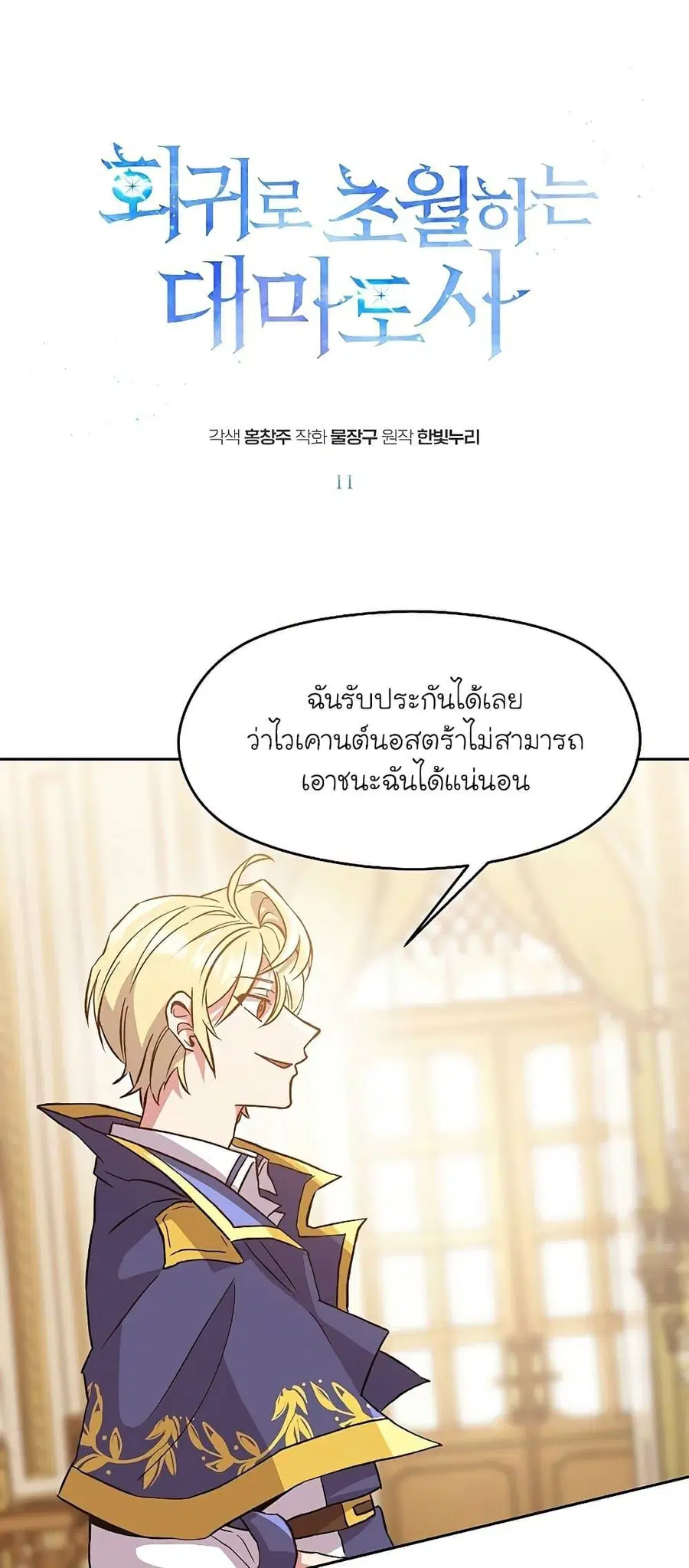 Archmage Transcending Through Regression ตอนที่ 11 หน้า 2