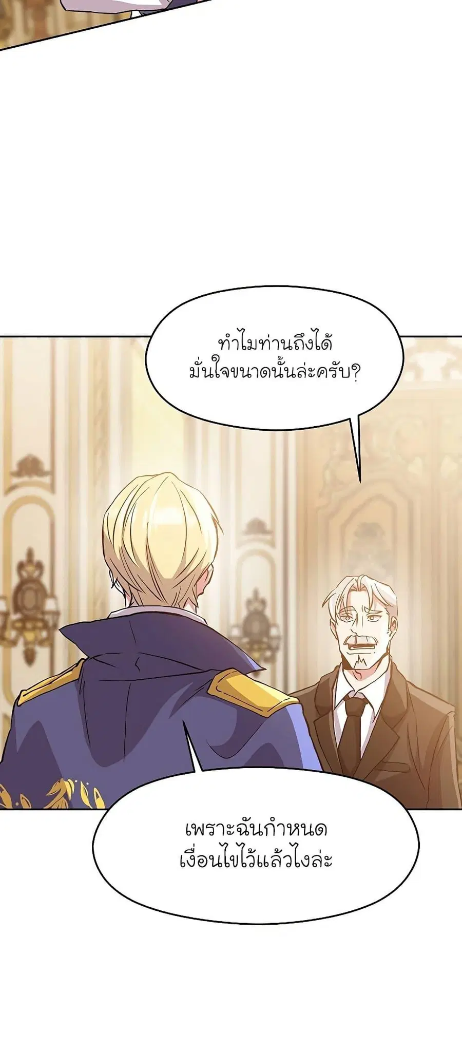 Archmage Transcending Through Regression ตอนที่ 11 หน้า 3