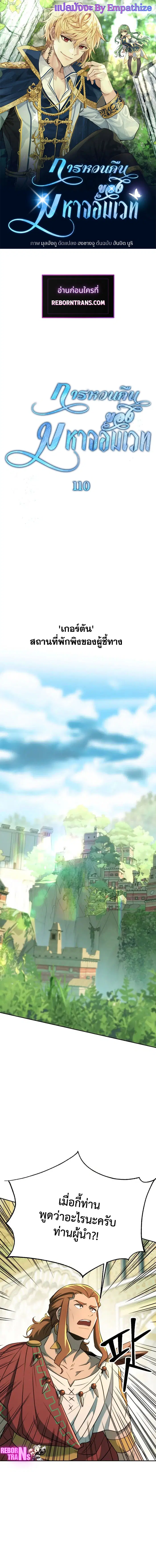 Archmage Transcending Through Regression ตอนที่ 110 หน้า 1