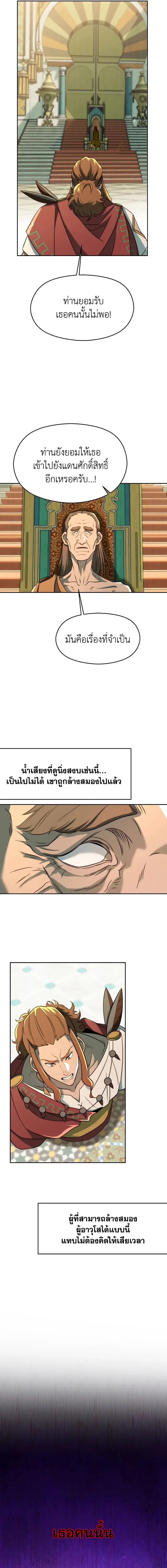 Archmage Transcending Through Regression ตอนที่ 110 หน้า 2