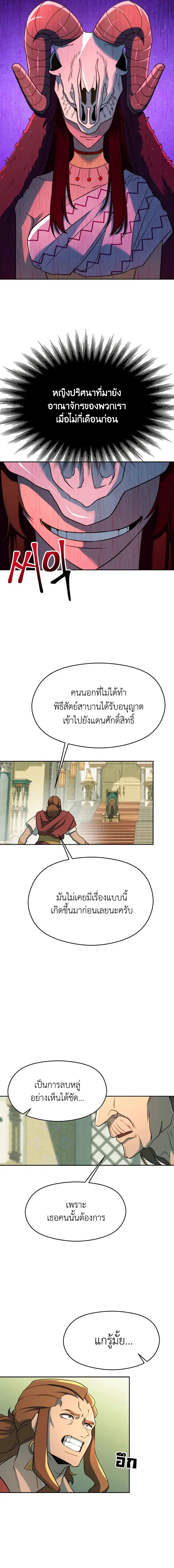 Archmage Transcending Through Regression ตอนที่ 110 หน้า 3